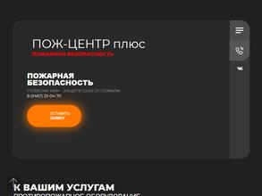 ПОЖ-ЦЕНТР плюс