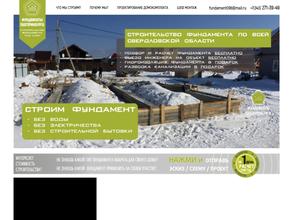 Фундаменты Екатеринбурга