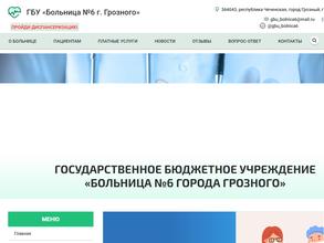 Больница №6 г. Грозного