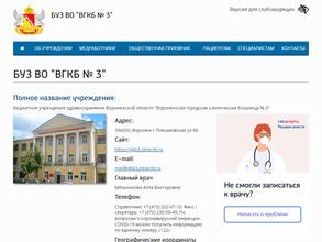 Городская клиническая больница №3