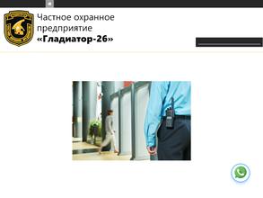 Гладиатор-26