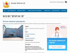 Городская поликлиника №18