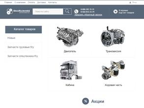 Груз разбор66