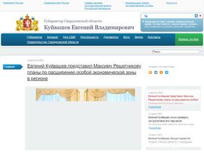Приемная Губернатора Свердловской области Куйвашева Е.В. и Правительства Свердловской области по приёму граждан