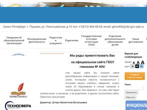 Гимназия №406