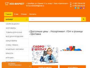 Хоз-маркет