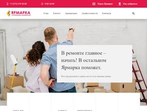 Ярмарка строительных материалов