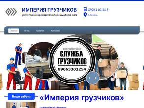 Империя грузчиков