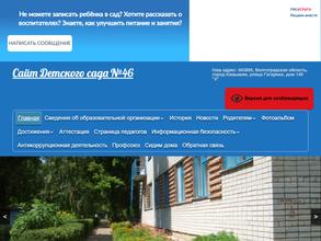 Детский сад №46