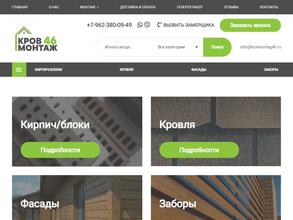 Кровмонтаж46