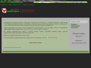Компания по приему вторсырья