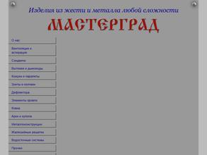 Мастерград