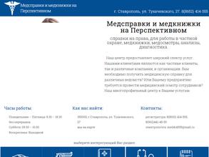 Медсправки и Медкнижки на Перспективном
