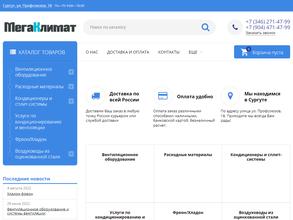 МегаКлимат