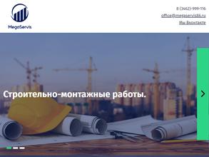 Мегасервис