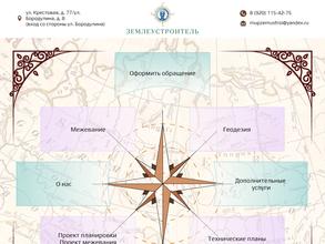 Землеустроитель