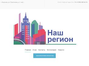 Наш Регион