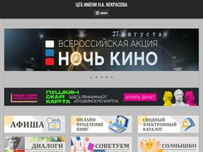 Центральная городская библиотека им. Н.А. Некрасова