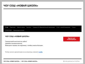 Новая школа