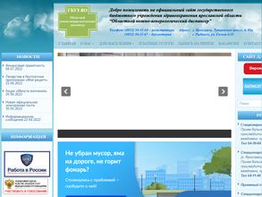 Ярославский областной кожно-венерологический диспансер