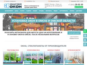 Индустрия окон 55