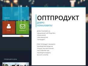 Оптпродукт