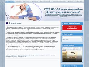 Областной врачебно-физкультурный диспансер