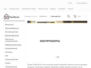 Папа Мастер