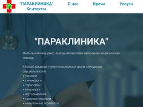 Параклиника