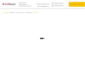ПРОФМАСТЕР