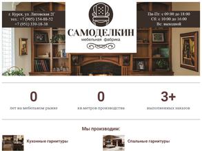 Самоделкин