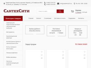 САНТЕХСИТИ