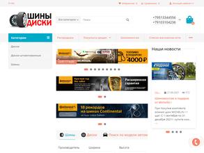 Магазин шин и дисков