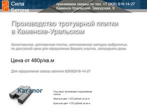 Сила бетона