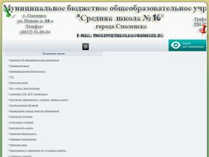 Средняя школа №16