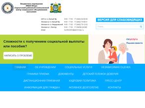 Сургутский районный комплексный центр социального обслуживания населения