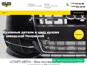 СТАРТ-АВТО
