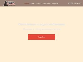Теплострой инжиниринг