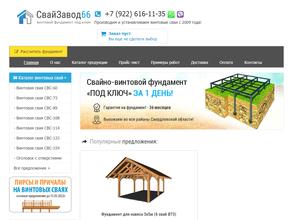 СвайЗавод66
