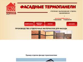 Термофасад Урал