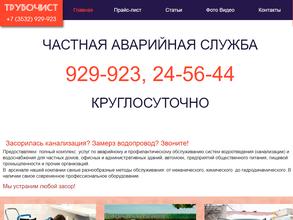 Трубочист56