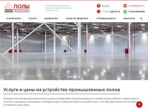 Полы Промышленного Назначения