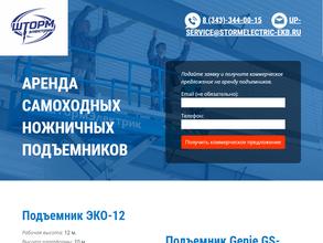 Штормэлектрикекб