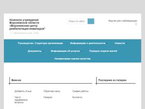 Воронежский центр реабилитации инвалидов