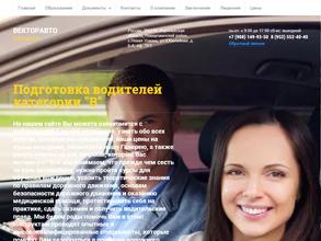 Векторавто