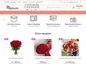 Цветочный вернисаж