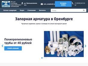 Арм Комплект