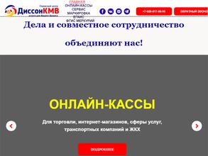 Диссон КМВ