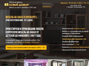 Новый Дом и К