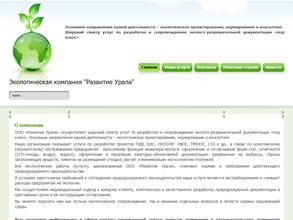 Развитие Урала